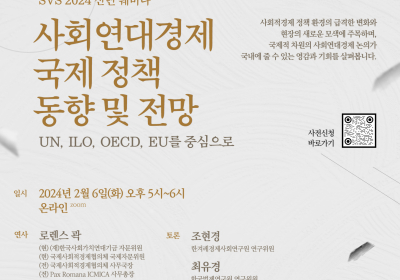SVS 2024 신년 웨비나- 사회연대경제 국제 정책 동향 및 전망